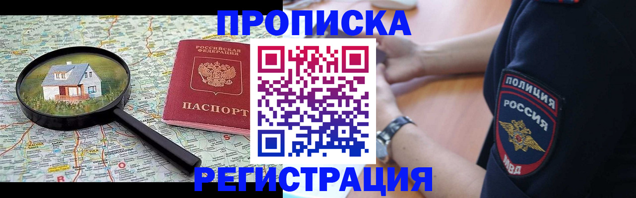 прописка штамп в Салавате