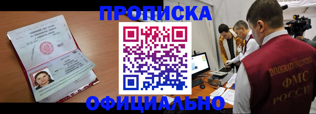 прописка для школы в Салавате