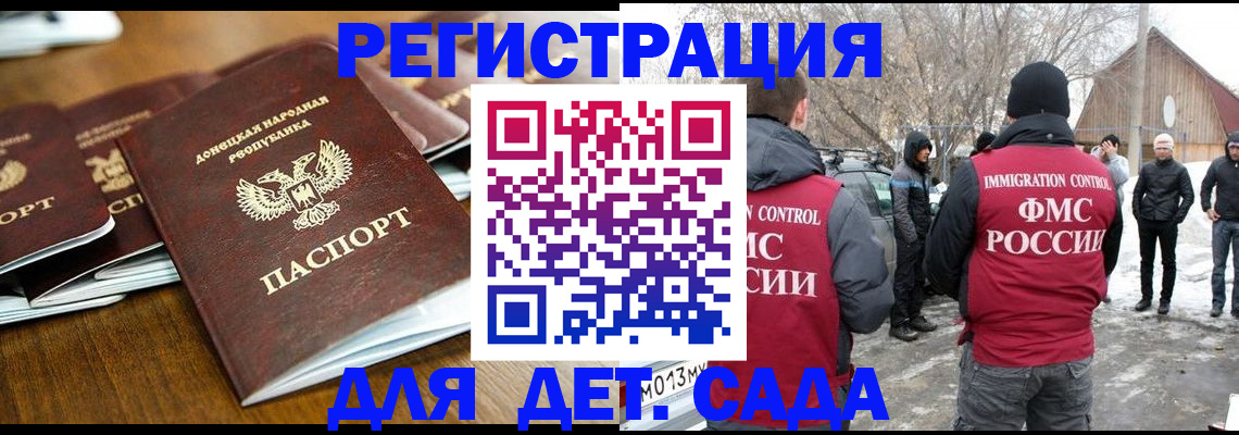 прописка ребенка в Салавате