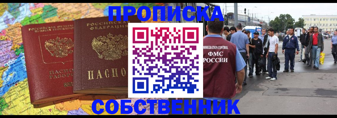 временная регистрация законно в Салавате