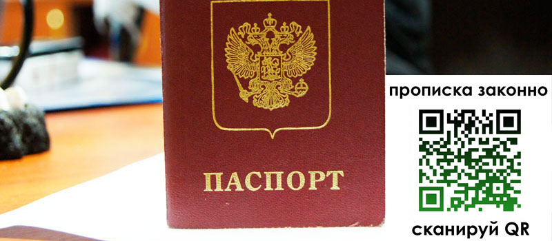 прописка в Салавате прописка в Салавате